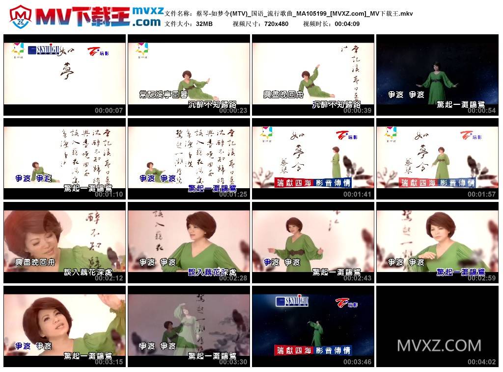 蔡琴-如梦令(MTV)_国语_流行歌曲_MA105199